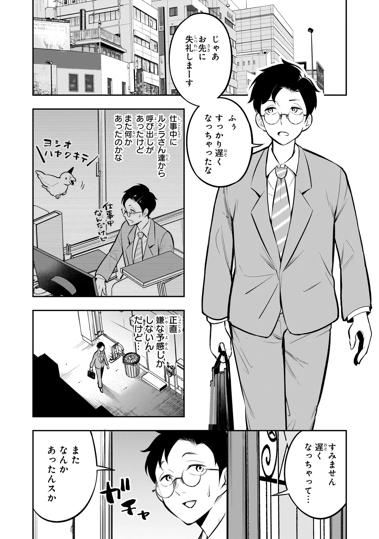 異種族追放コンカフェ 第8話 - 2