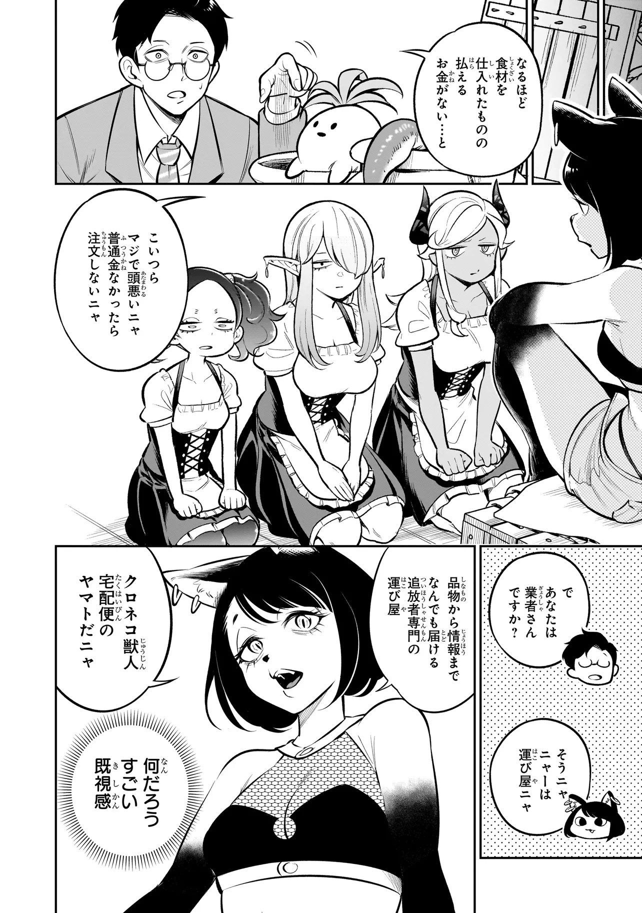 異種族追放コンカフェ 第8話 - 4