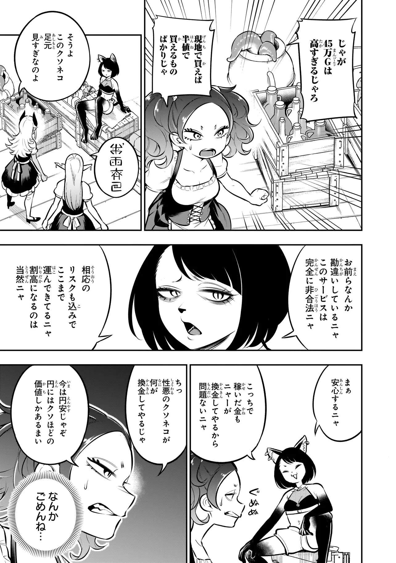 異種族追放コンカフェ 第8話 - 5