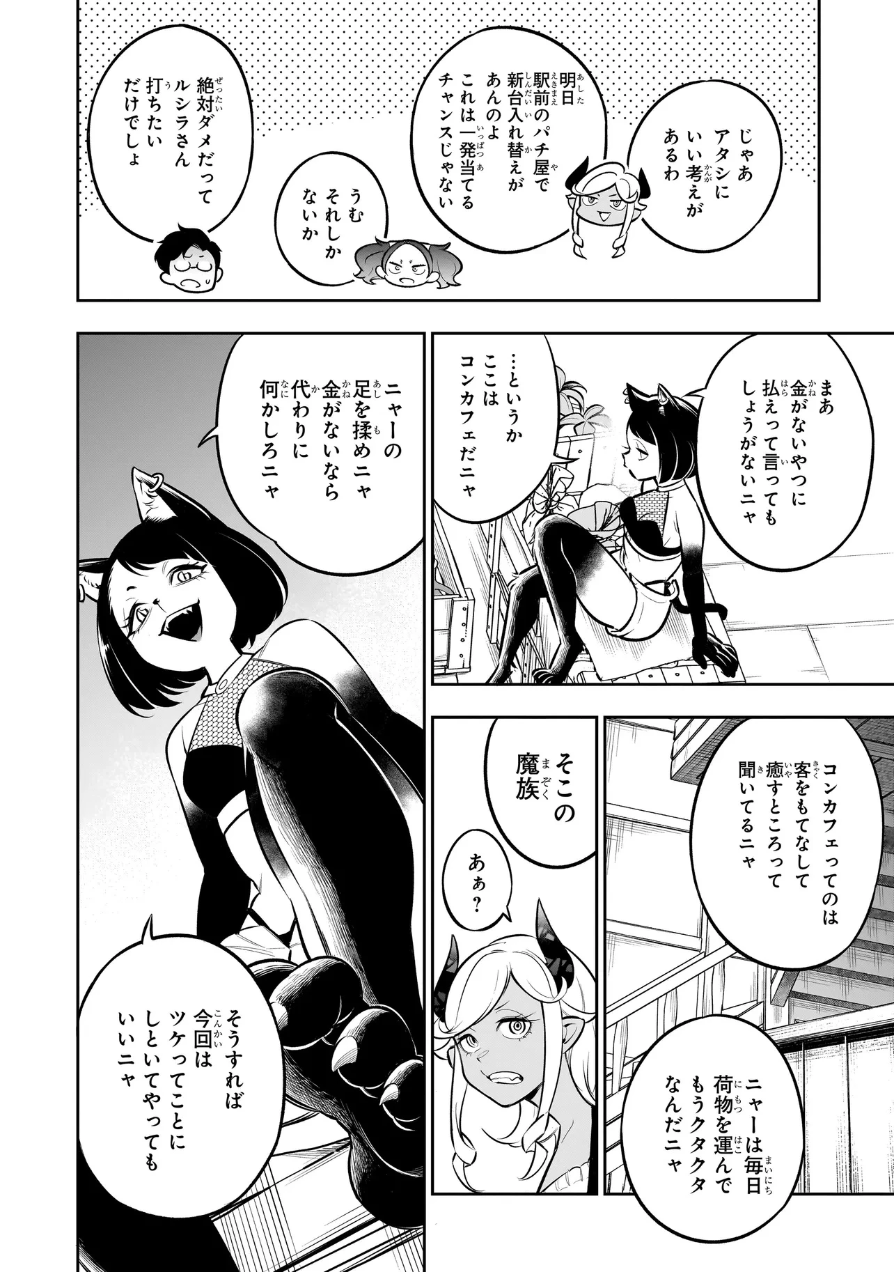 異種族追放コンカフェ 第8話 - 6