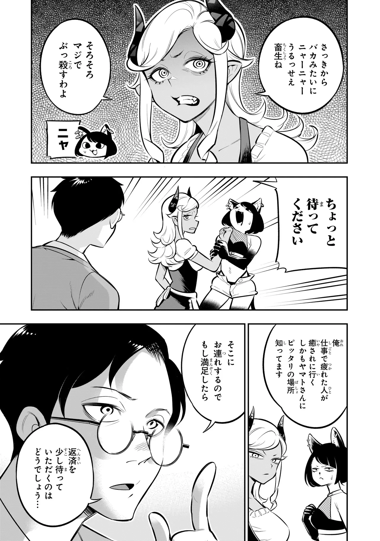 異種族追放コンカフェ 第8話 - 7