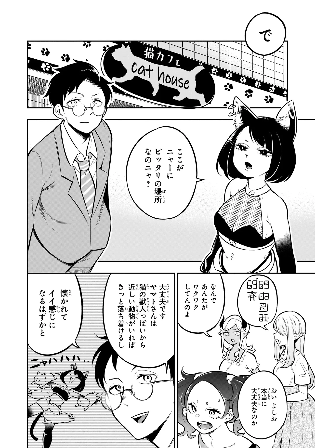 異種族追放コンカフェ 第8話 - 8