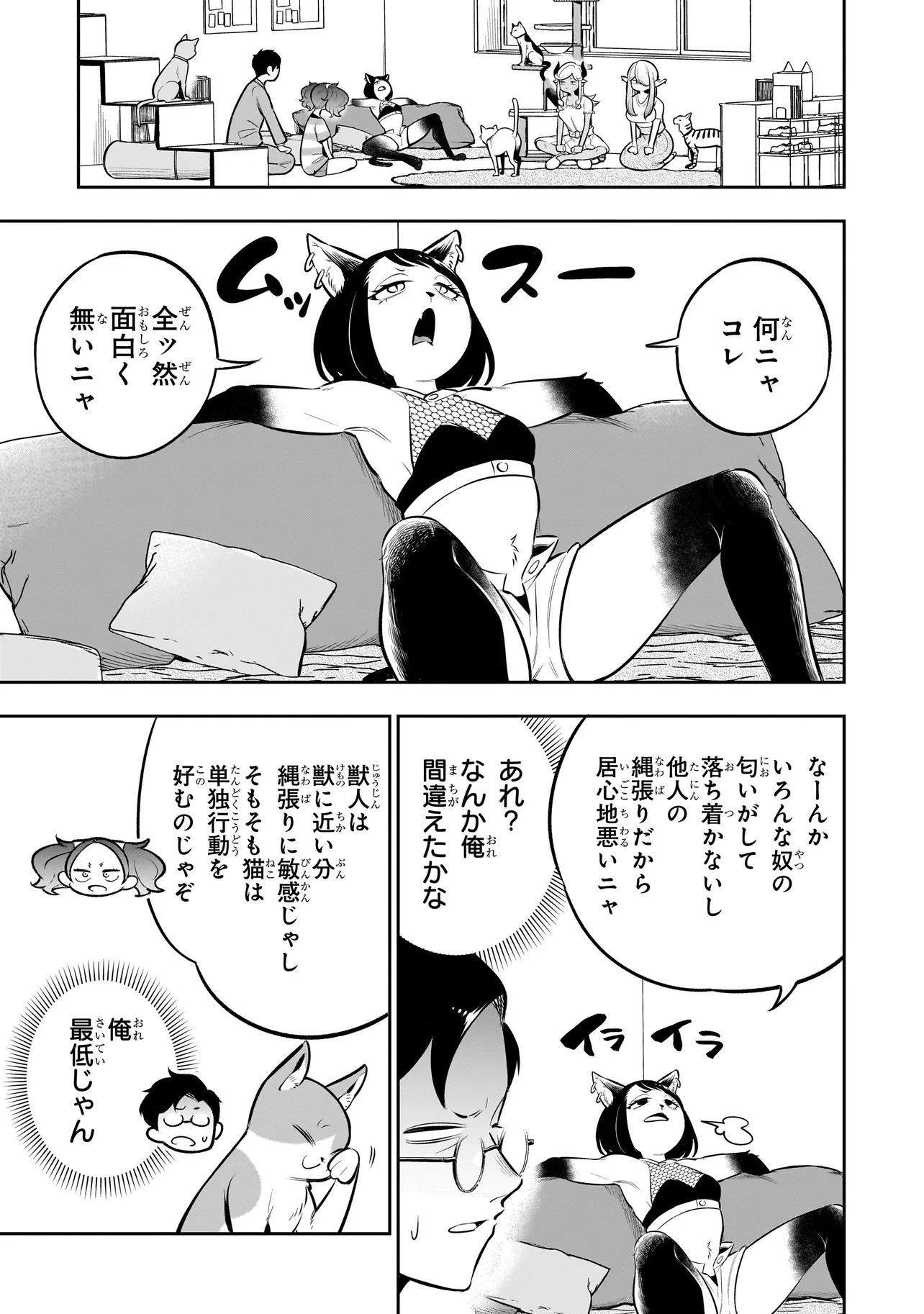 異種族追放コンカフェ 第8話 - 9