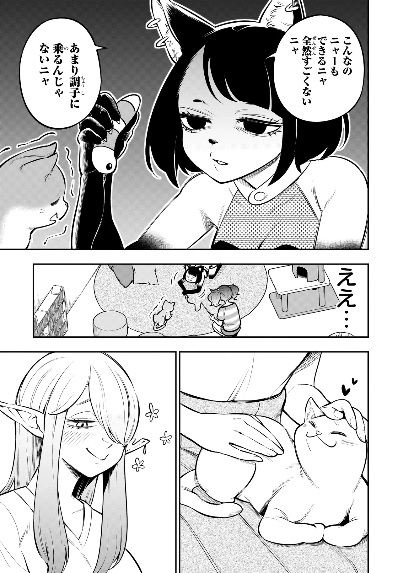 異種族追放コンカフェ 第8話 - 11