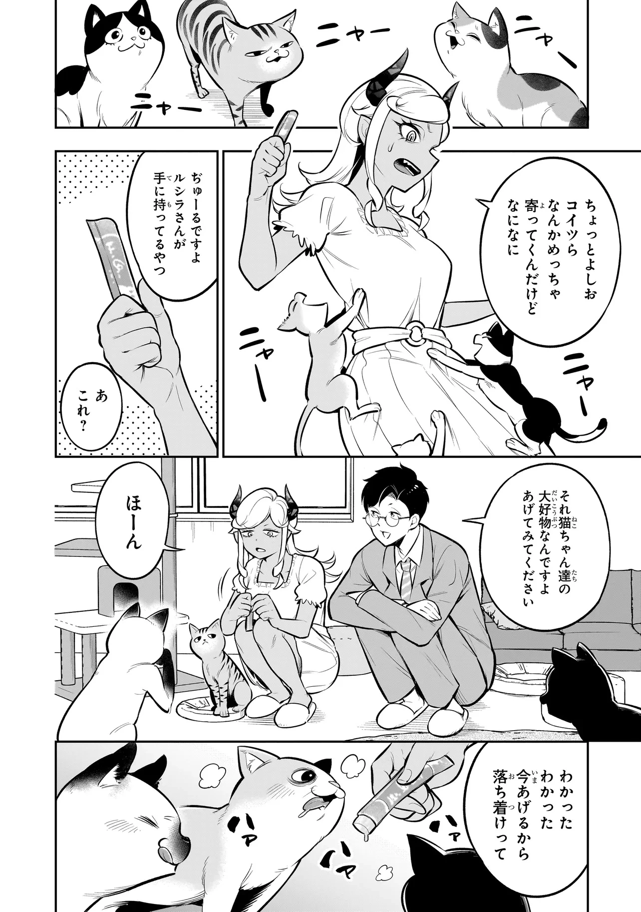 異種族追放コンカフェ 第8話 - 14