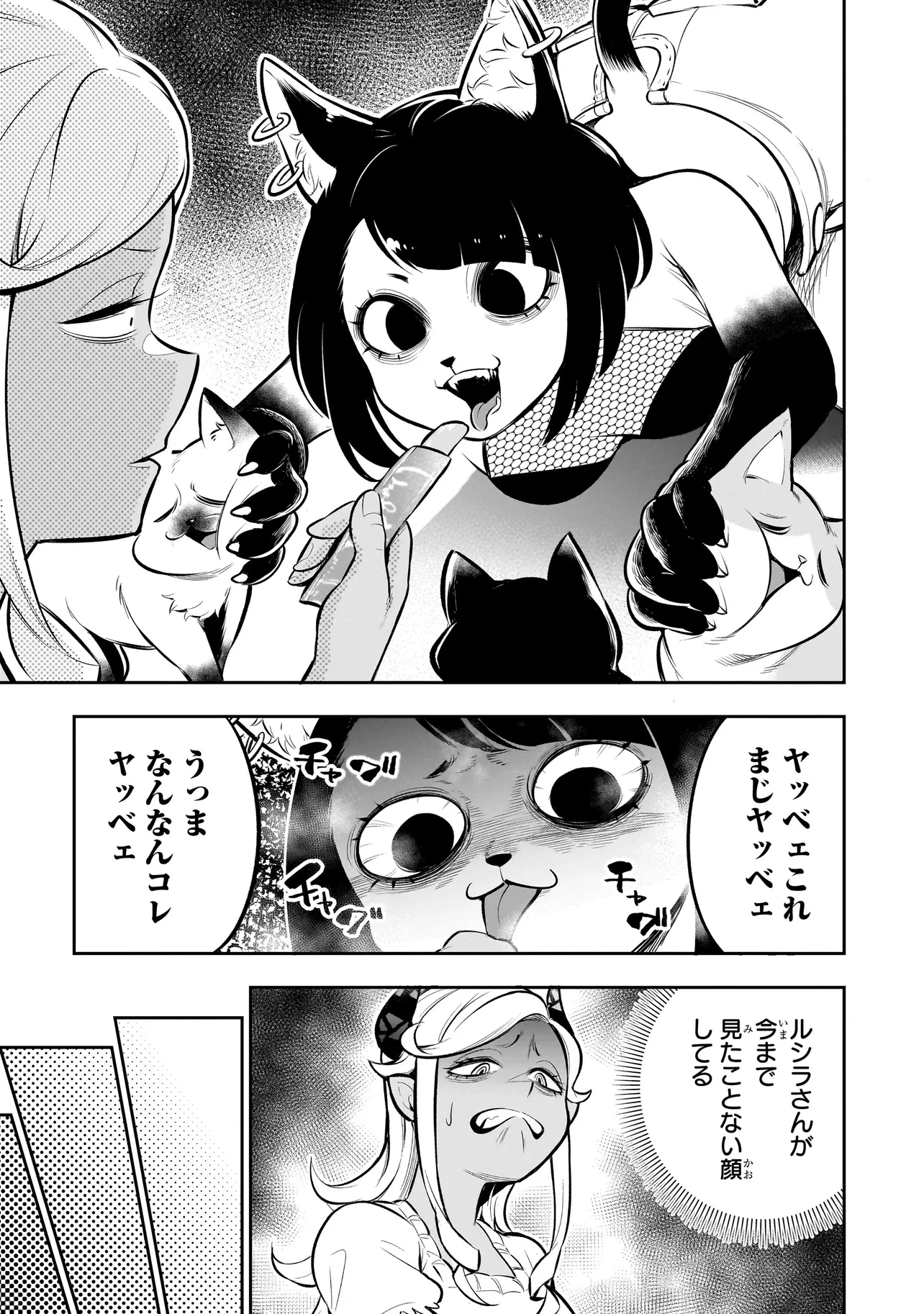 異種族追放コンカフェ 第8話 - 15