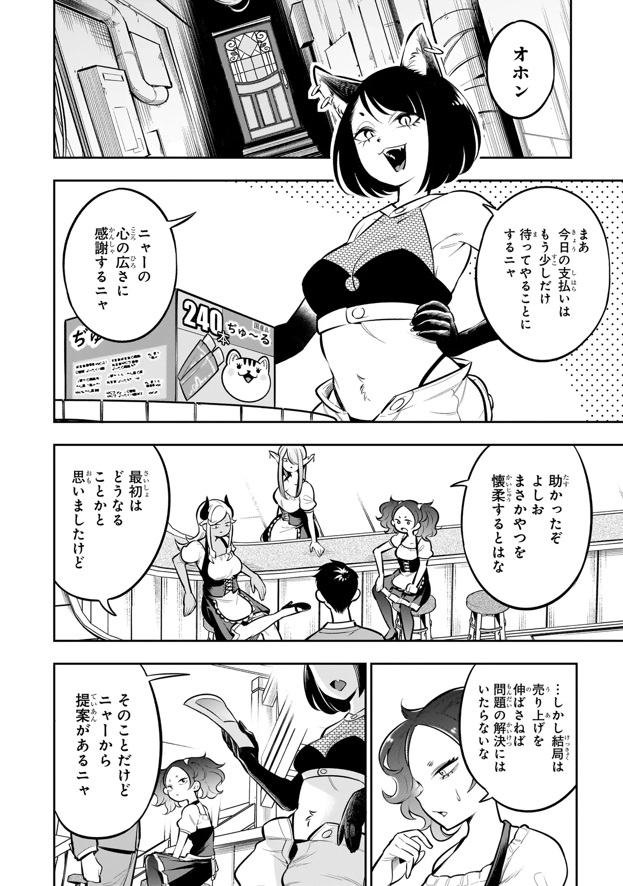 異種族追放コンカフェ 第8話 - 16