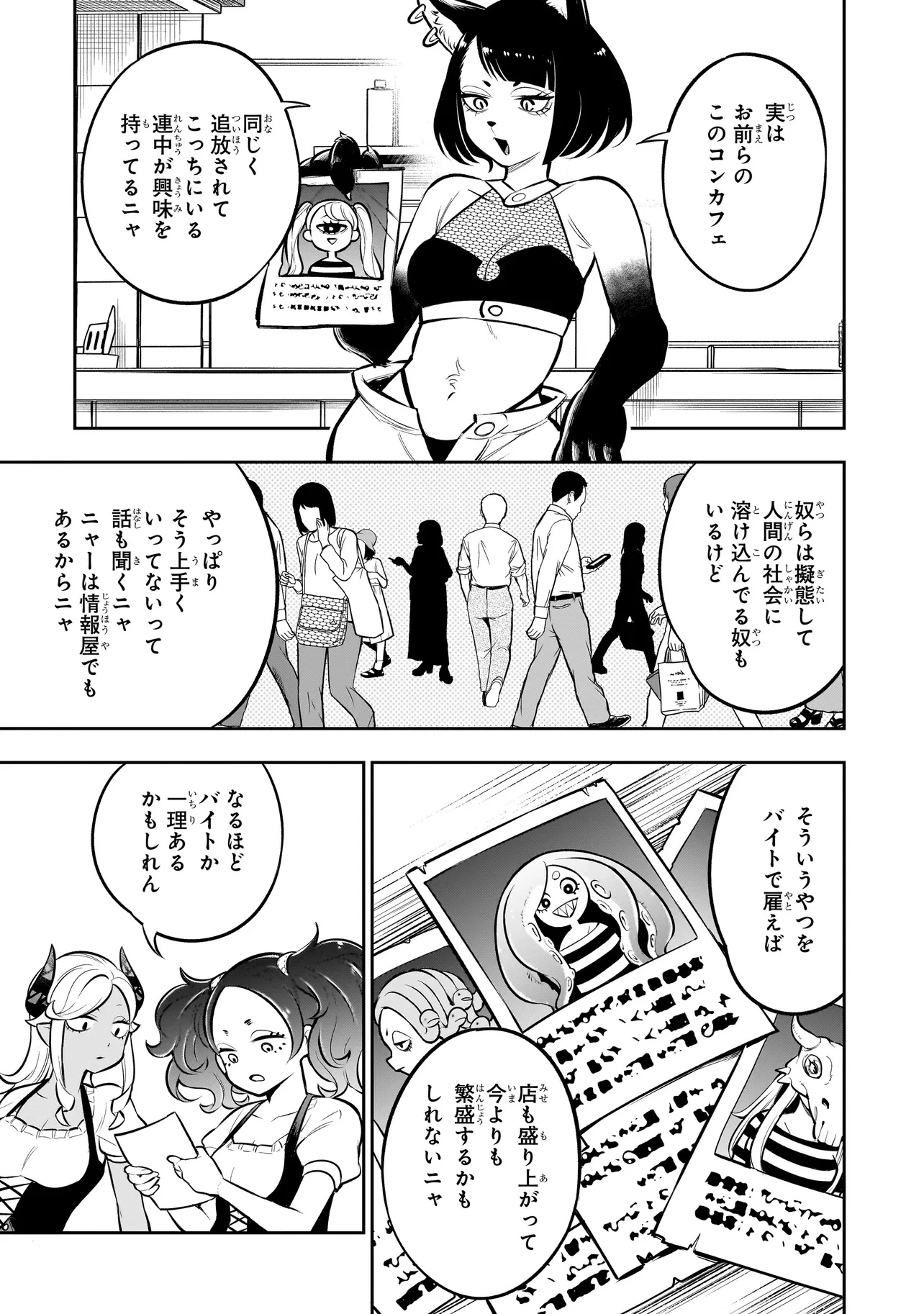 異種族追放コンカフェ 第8話 - 17