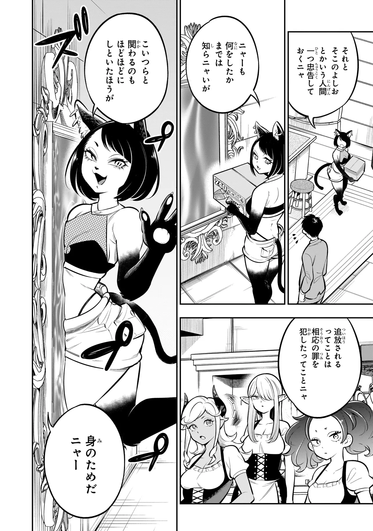 異種族追放コンカフェ 第8話 - 18