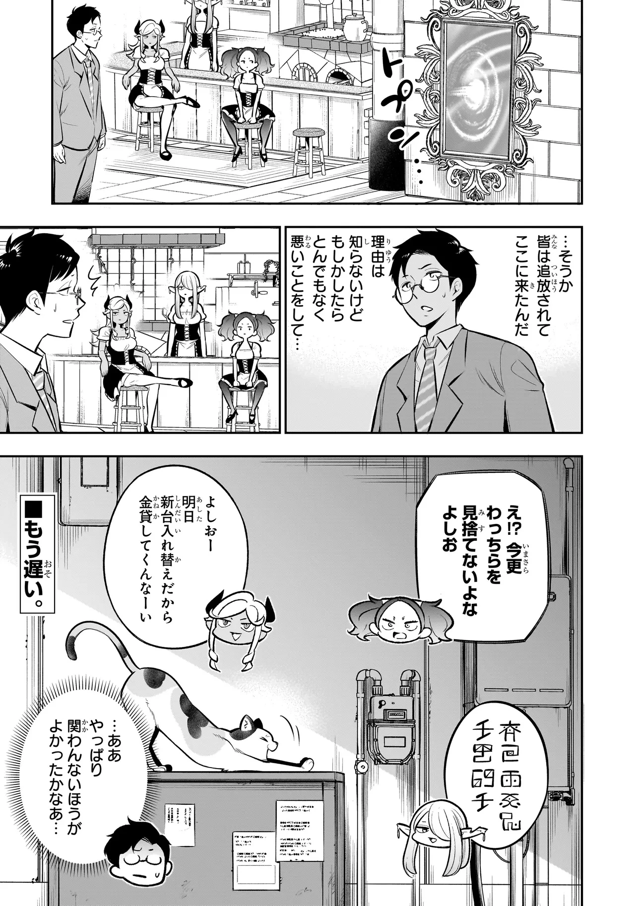 異種族追放コンカフェ 第8話 - 19