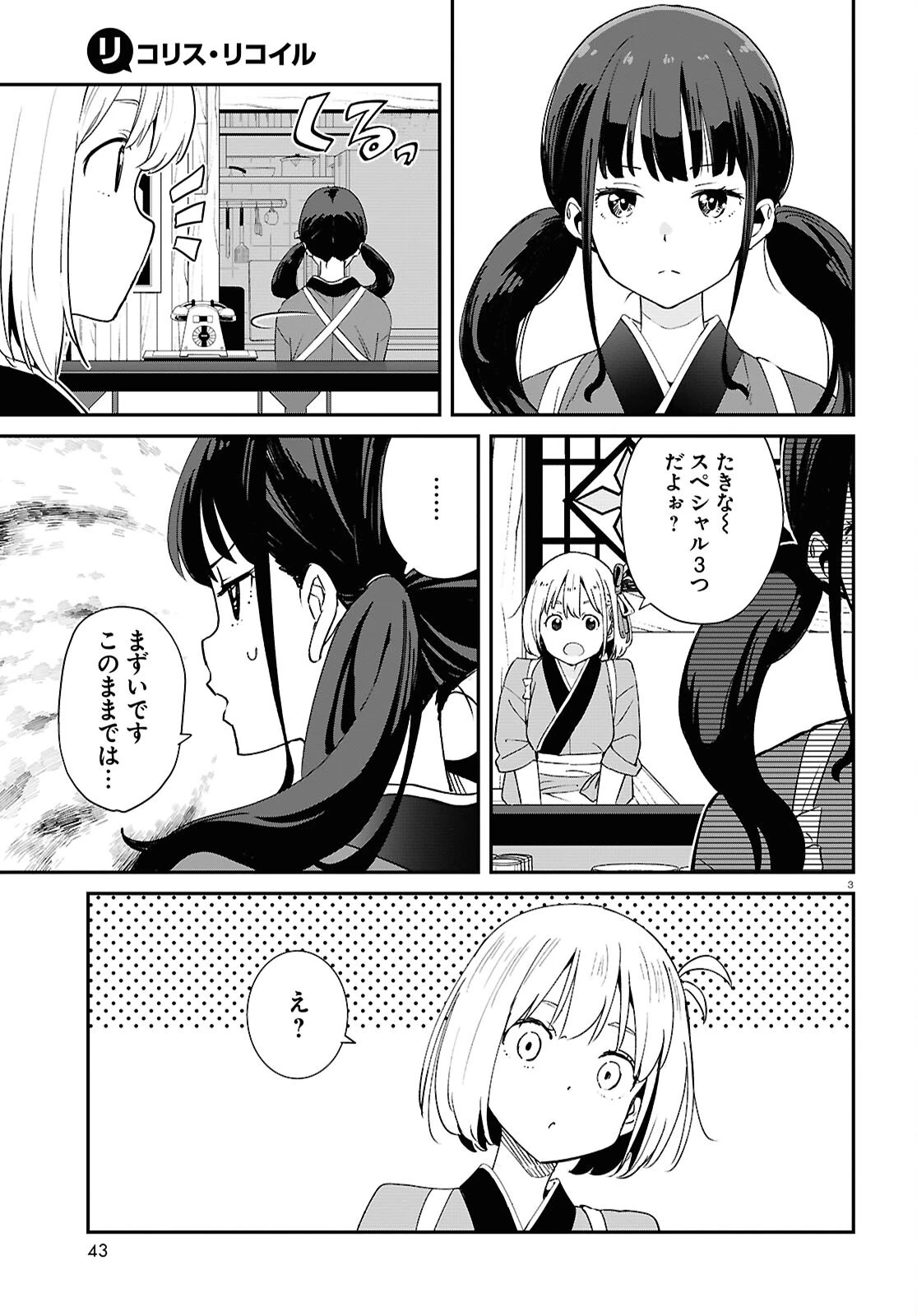 リコリス・リコイル 第27話 - 3