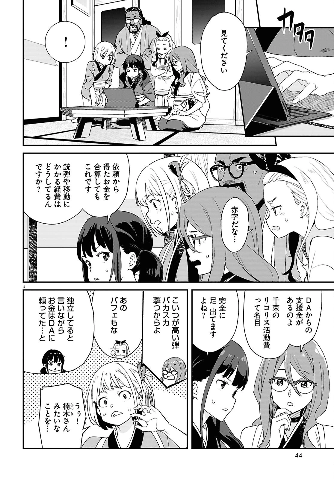 リコリス・リコイル 第27話 - 4