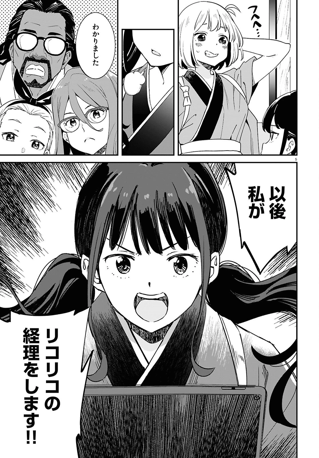 リコリス・リコイル 第27話 - 5