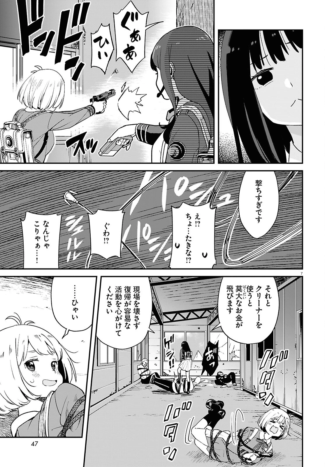 リコリス・リコイル 第27話 - 7
