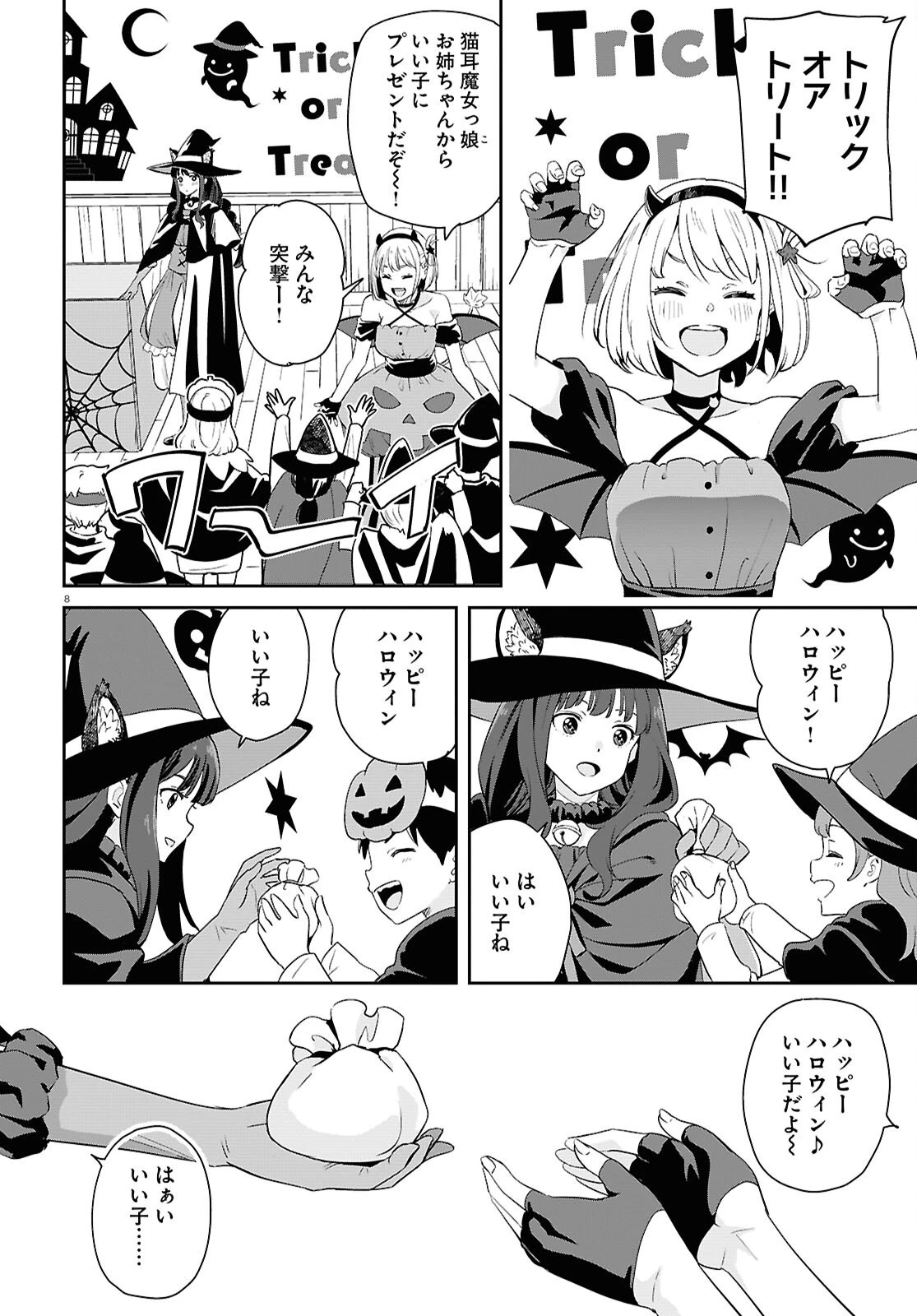 リコリス・リコイル 第27話 - 8
