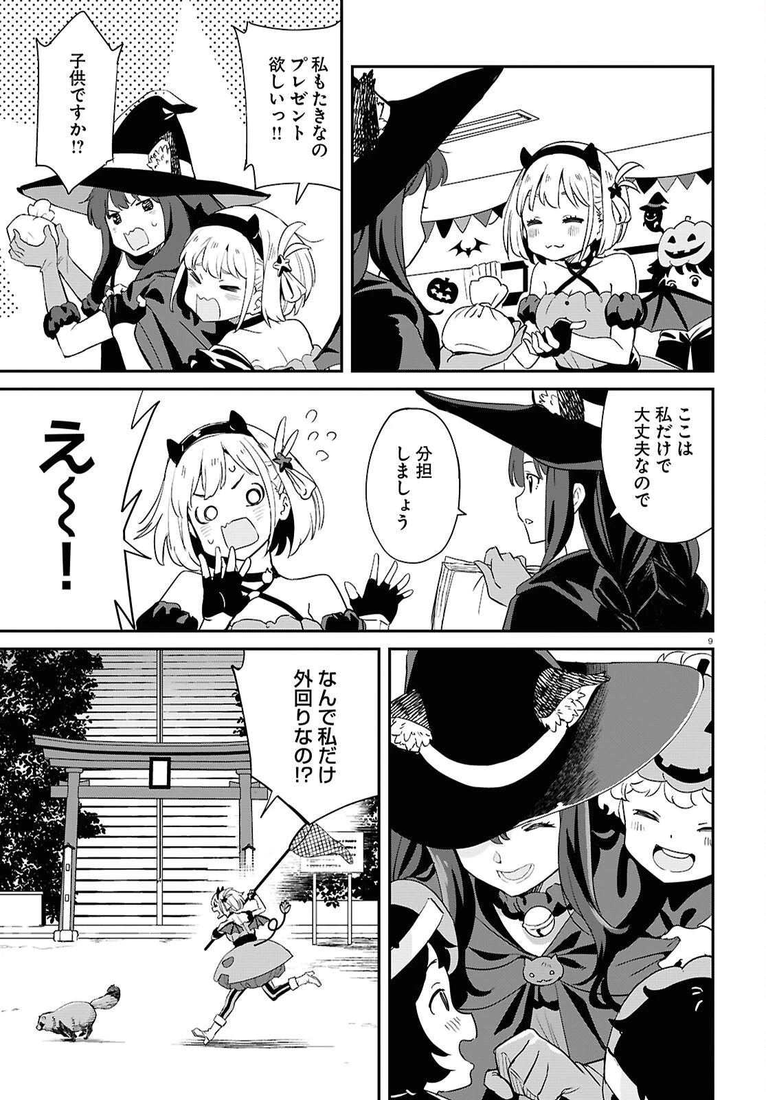 リコリス・リコイル 第27話 - 9