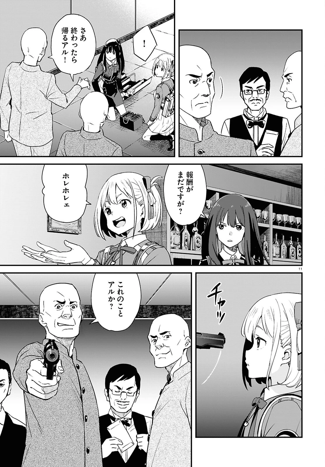 リコリス・リコイル 第27話 - 11