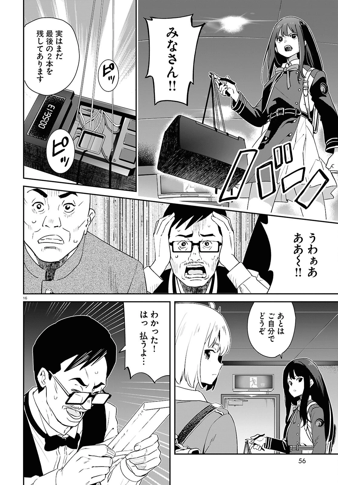 リコリス・リコイル 第27話 - 16