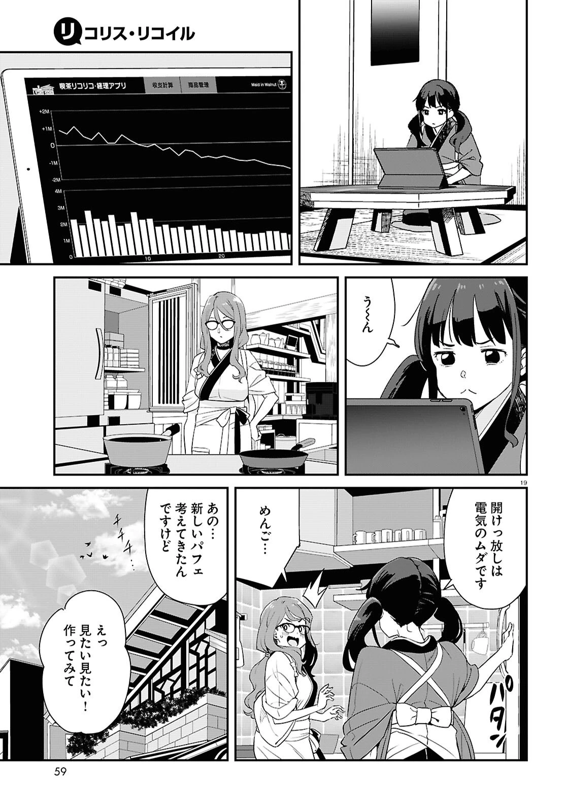 リコリス・リコイル 第27話 - 19