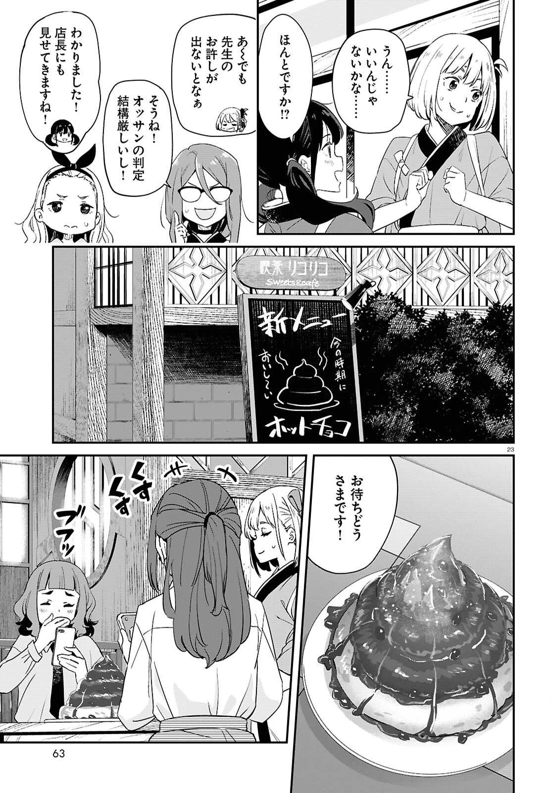 リコリス・リコイル 第27話 - 23