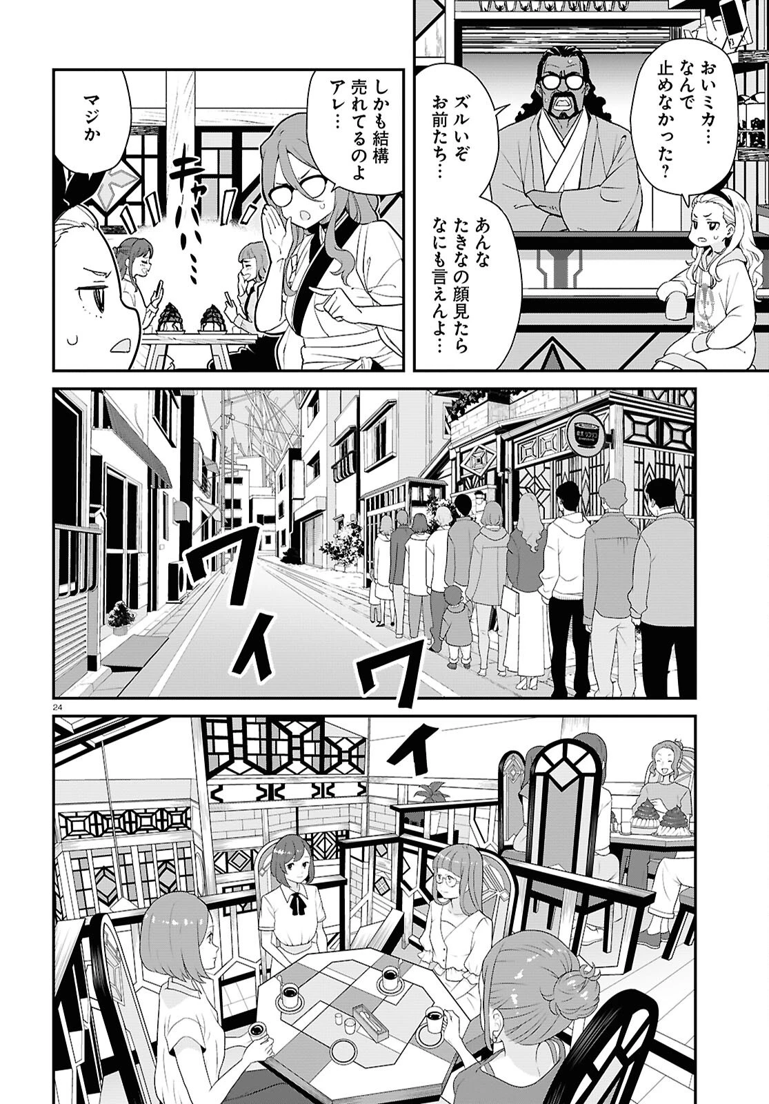 リコリス・リコイル 第27話 - 24