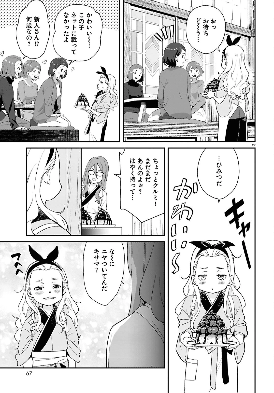 リコリス・リコイル 第27話 - 27