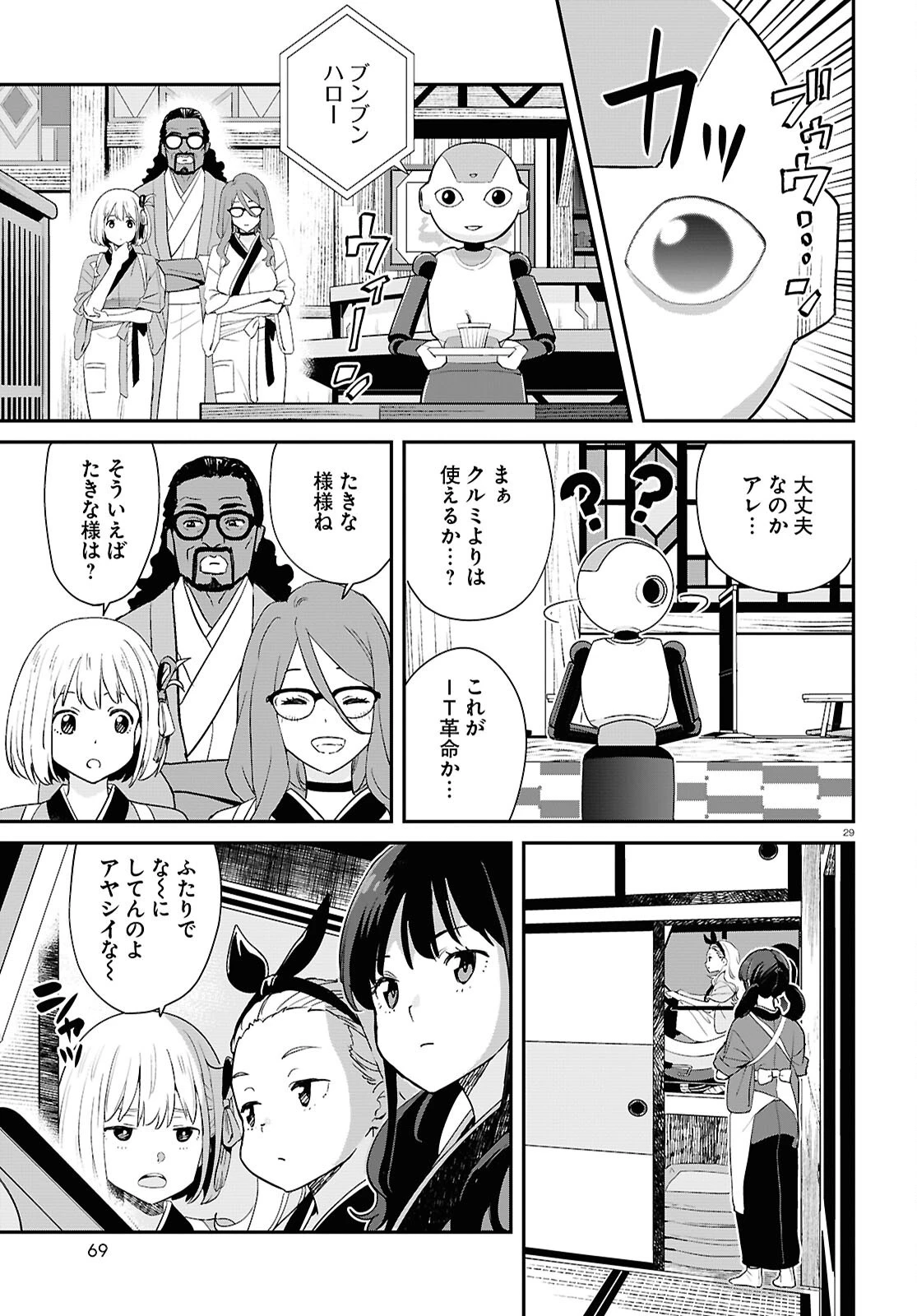 リコリス・リコイル 第27話 - 29