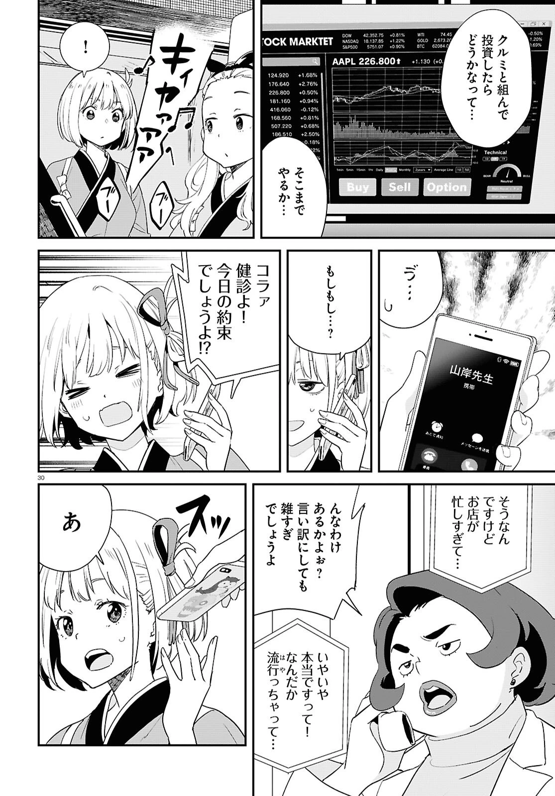 リコリス・リコイル 第27話 - 30