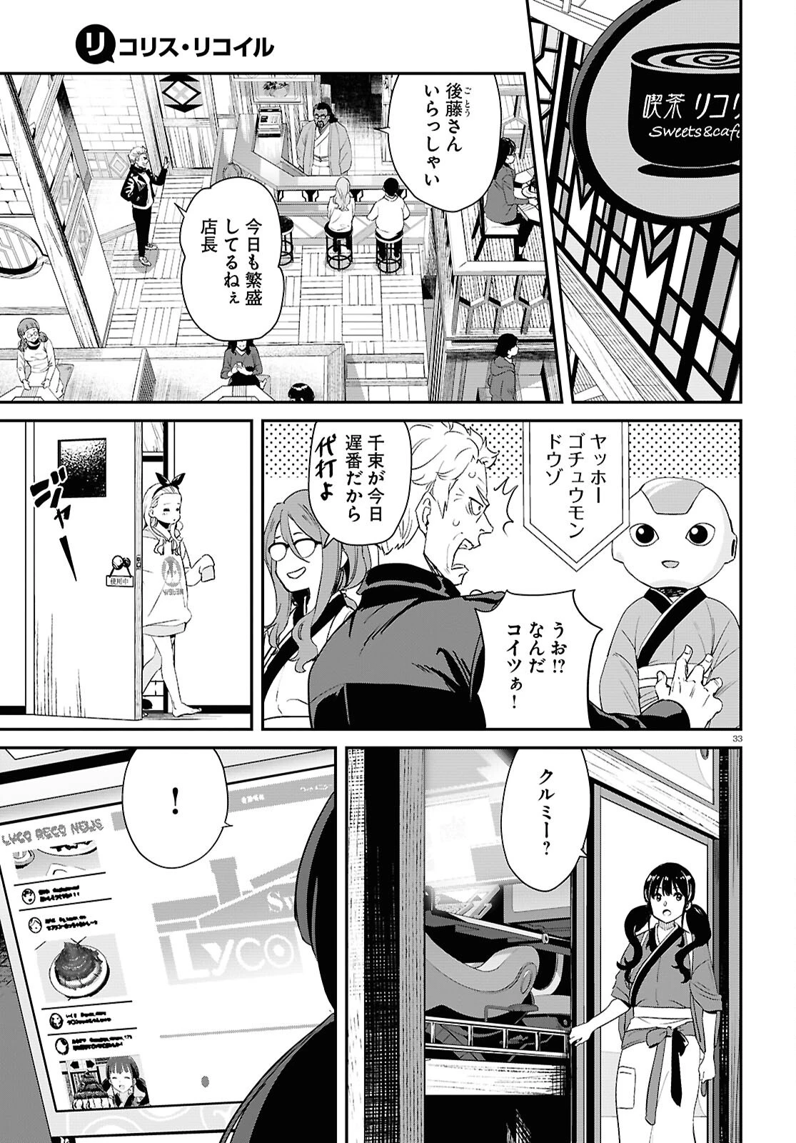 リコリス・リコイル 第27話 - 33