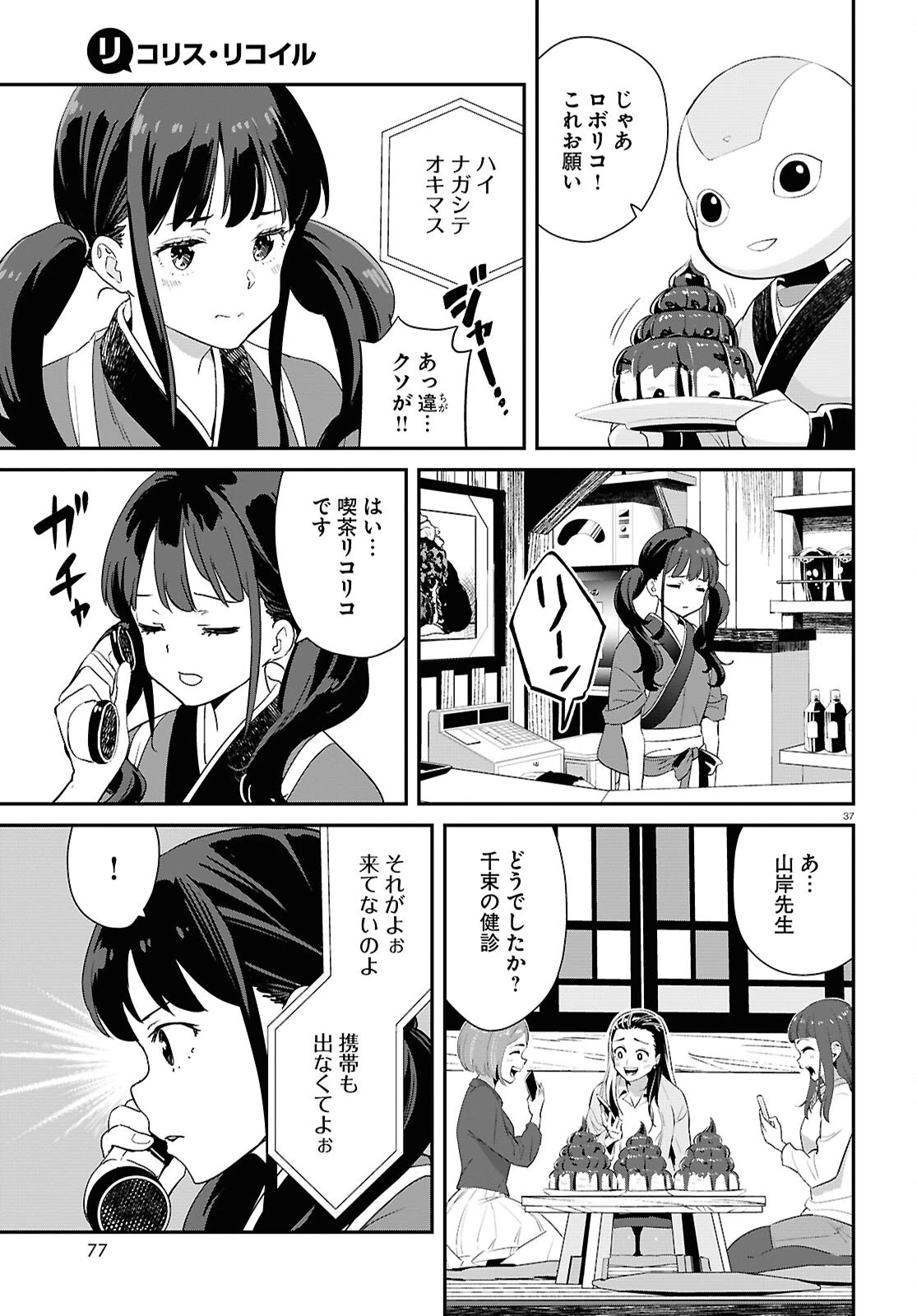 リコリス・リコイル 第27話 - 37