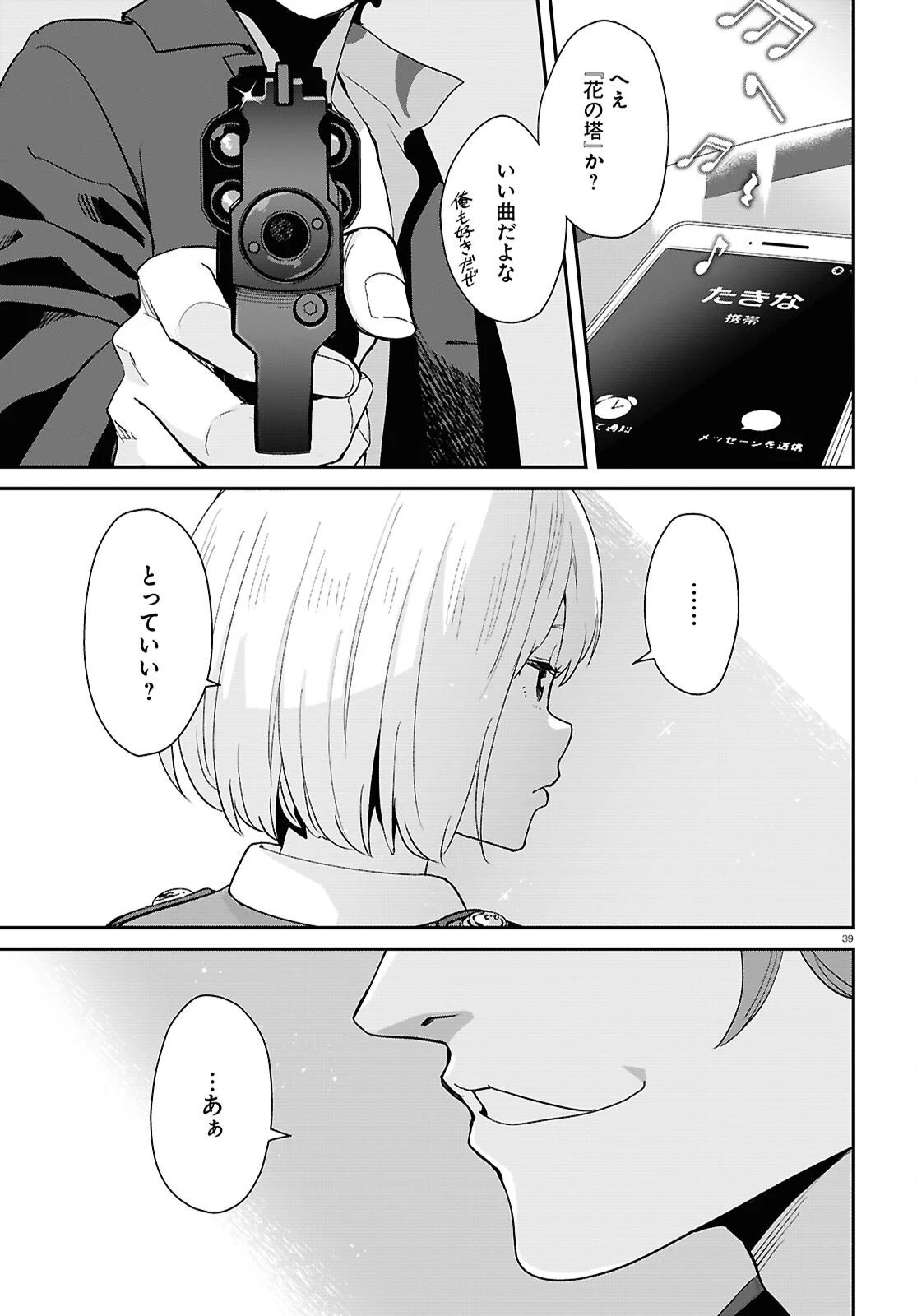 リコリス・リコイル 第27話 - 39