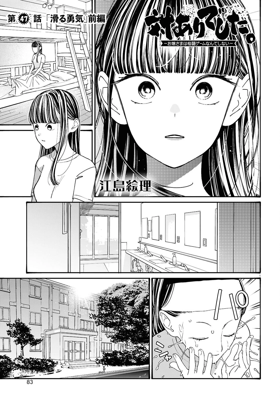 対ありでした。～お嬢さまは格闘ゲームなんてしない～ 第47話 - 1
