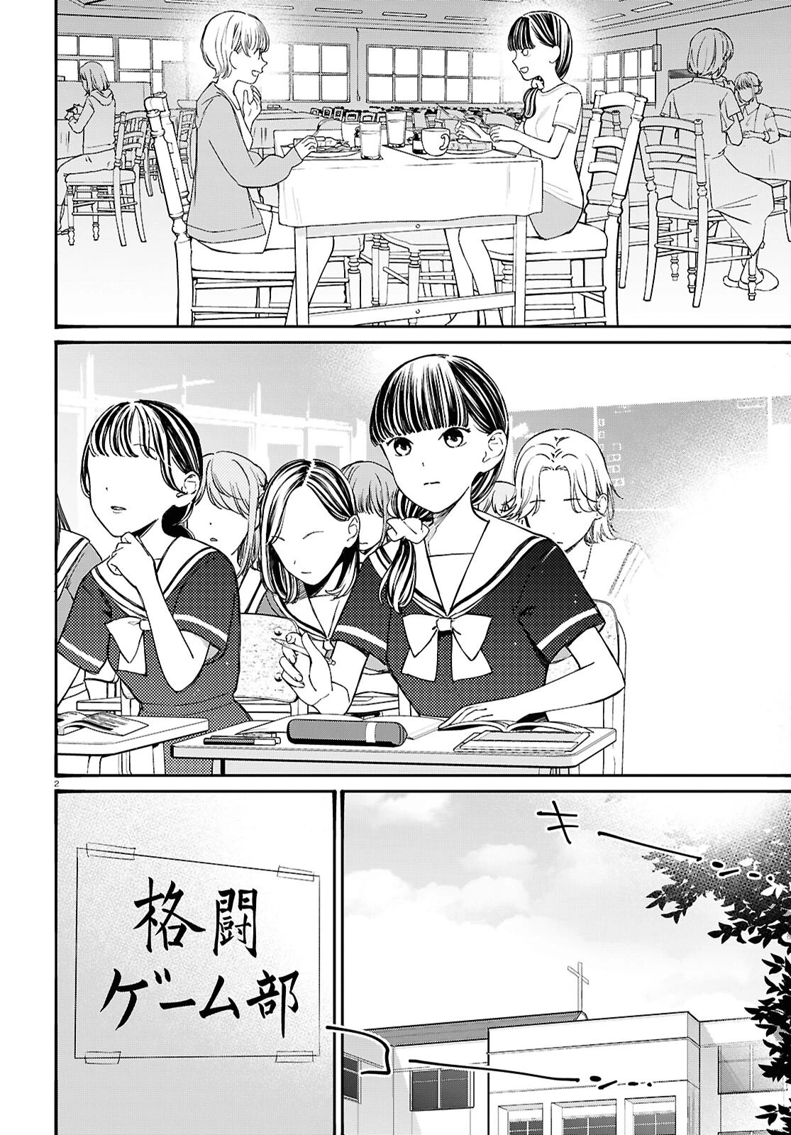 対ありでした。～お嬢さまは格闘ゲームなんてしない～ 第47話 - 2