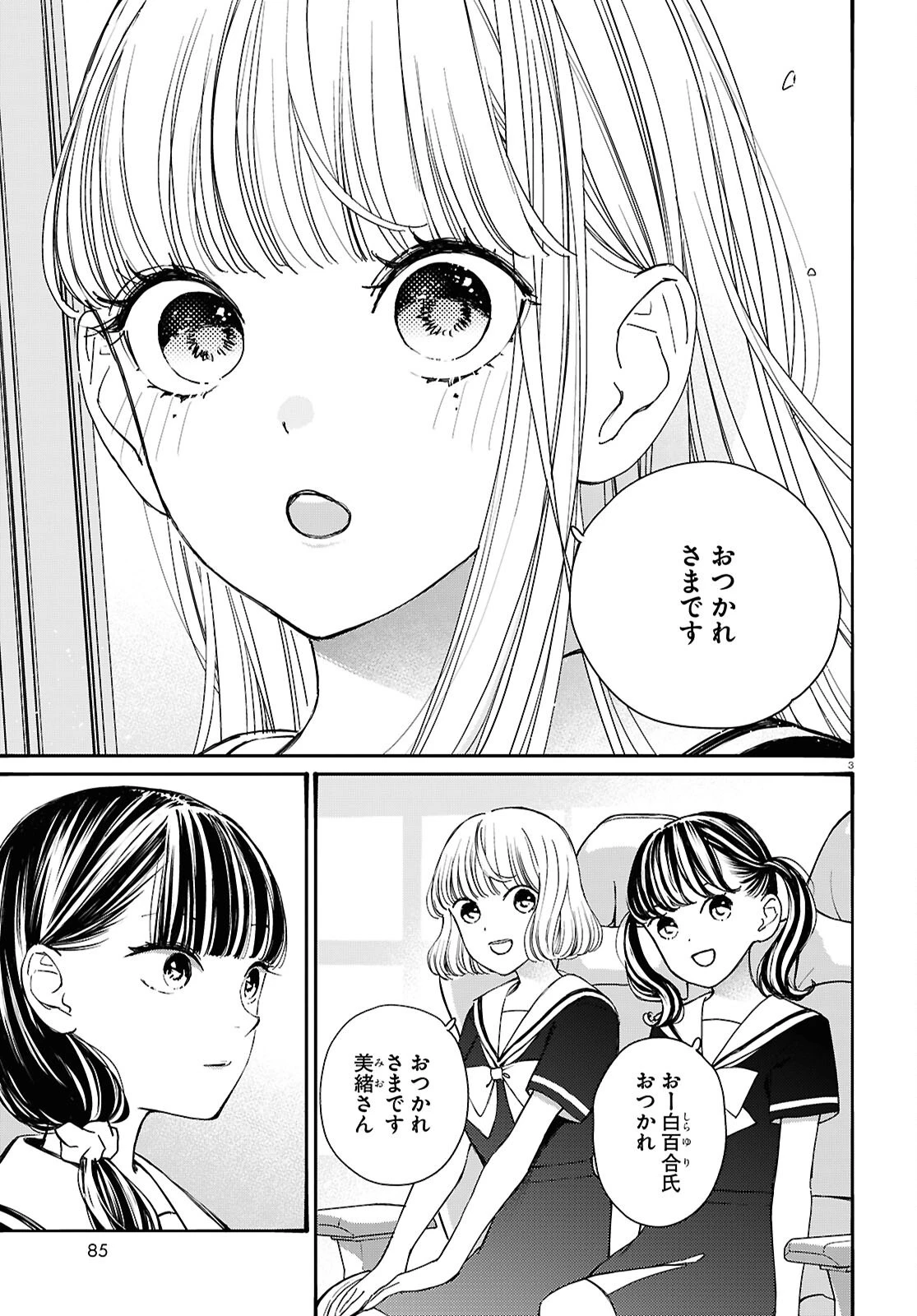 対ありでした。～お嬢さまは格闘ゲームなんてしない～ 第47話 - 3