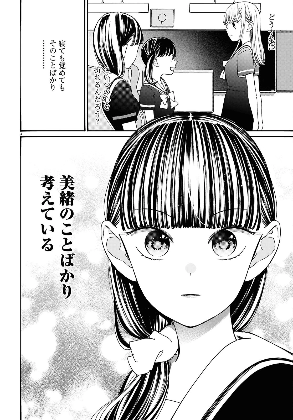 対ありでした。～お嬢さまは格闘ゲームなんてしない～ 第47話 - 4
