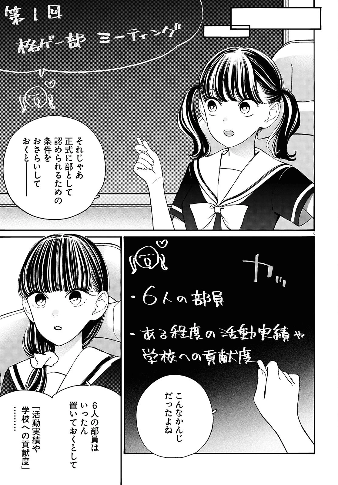 対ありでした。～お嬢さまは格闘ゲームなんてしない～ 第47話 - 5