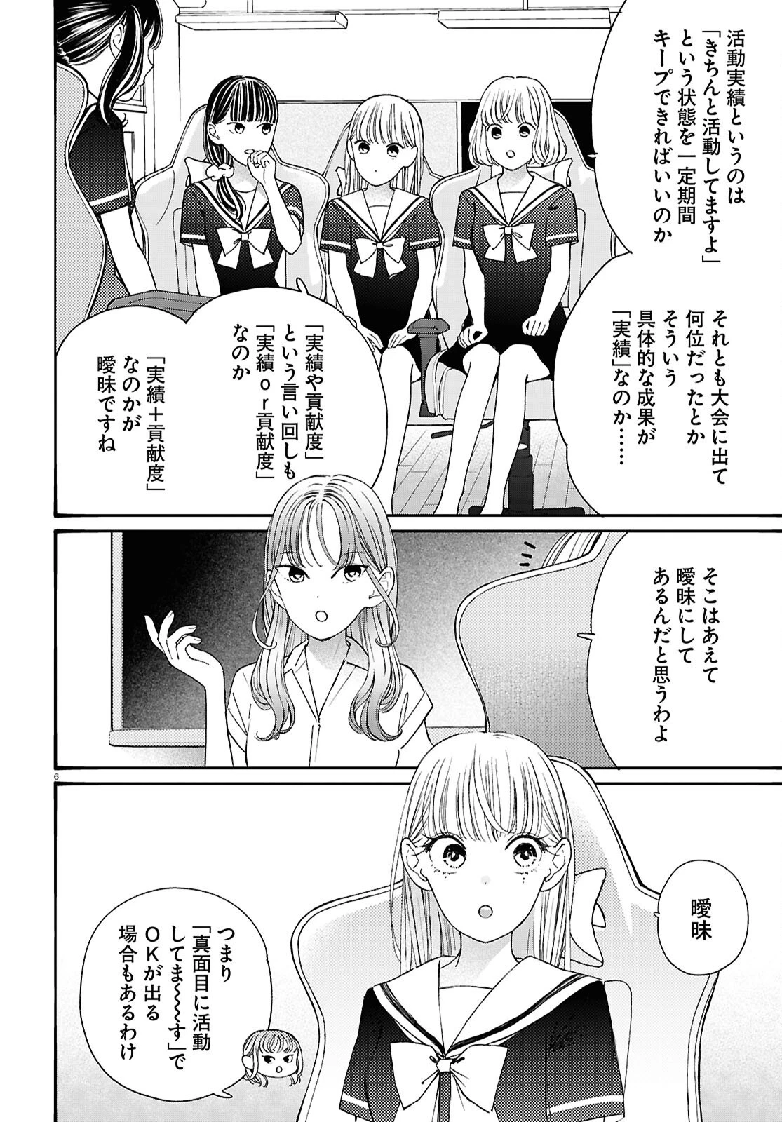 対ありでした。～お嬢さまは格闘ゲームなんてしない～ 第47話 - 6