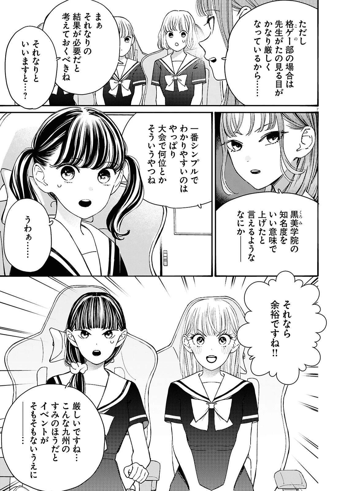 対ありでした。～お嬢さまは格闘ゲームなんてしない～ 第47話 - 7