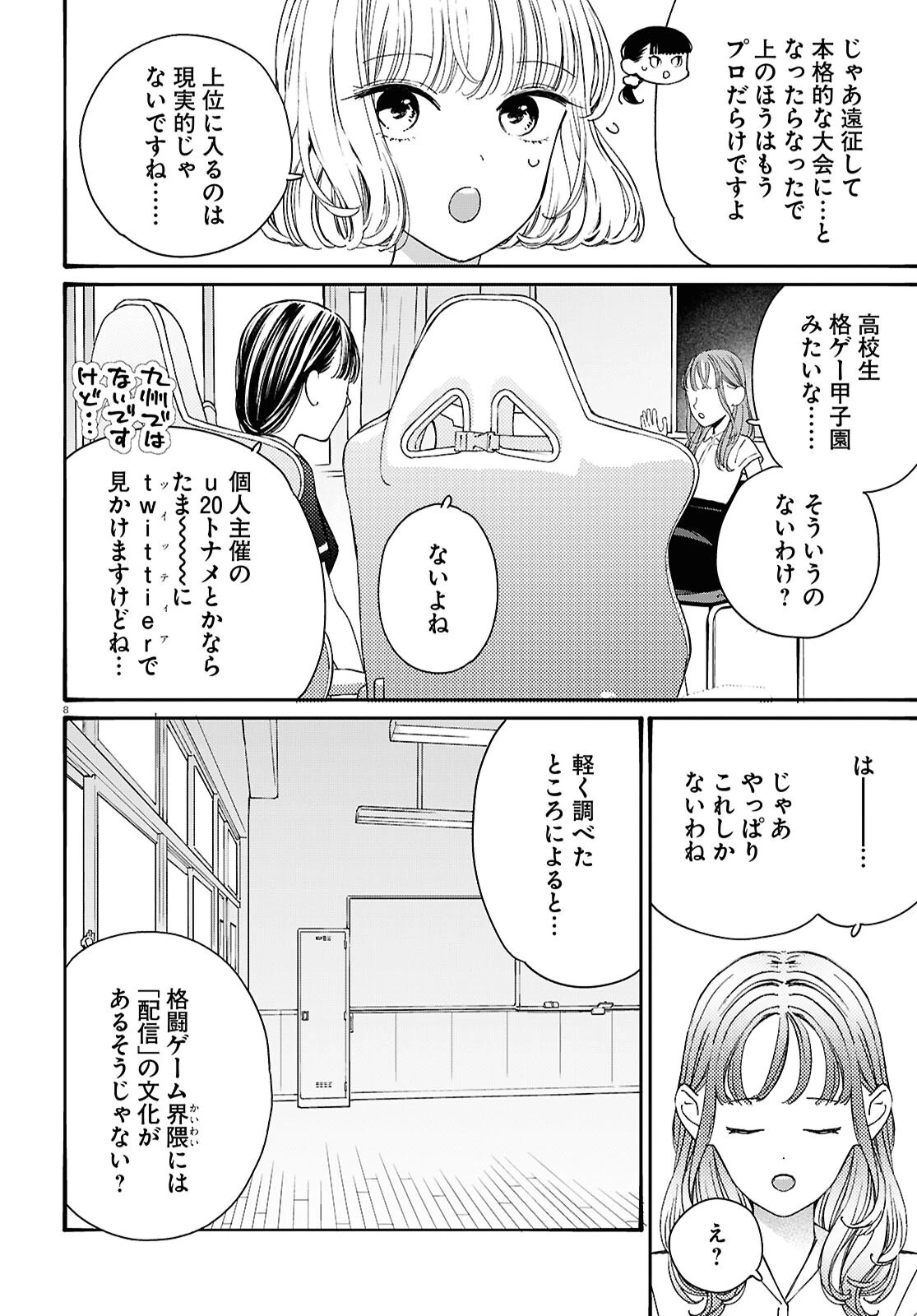 対ありでした。～お嬢さまは格闘ゲームなんてしない～ 第47話 - 8