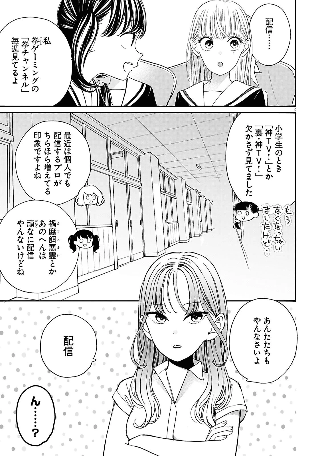 対ありでした。～お嬢さまは格闘ゲームなんてしない～ 第47話 - 9