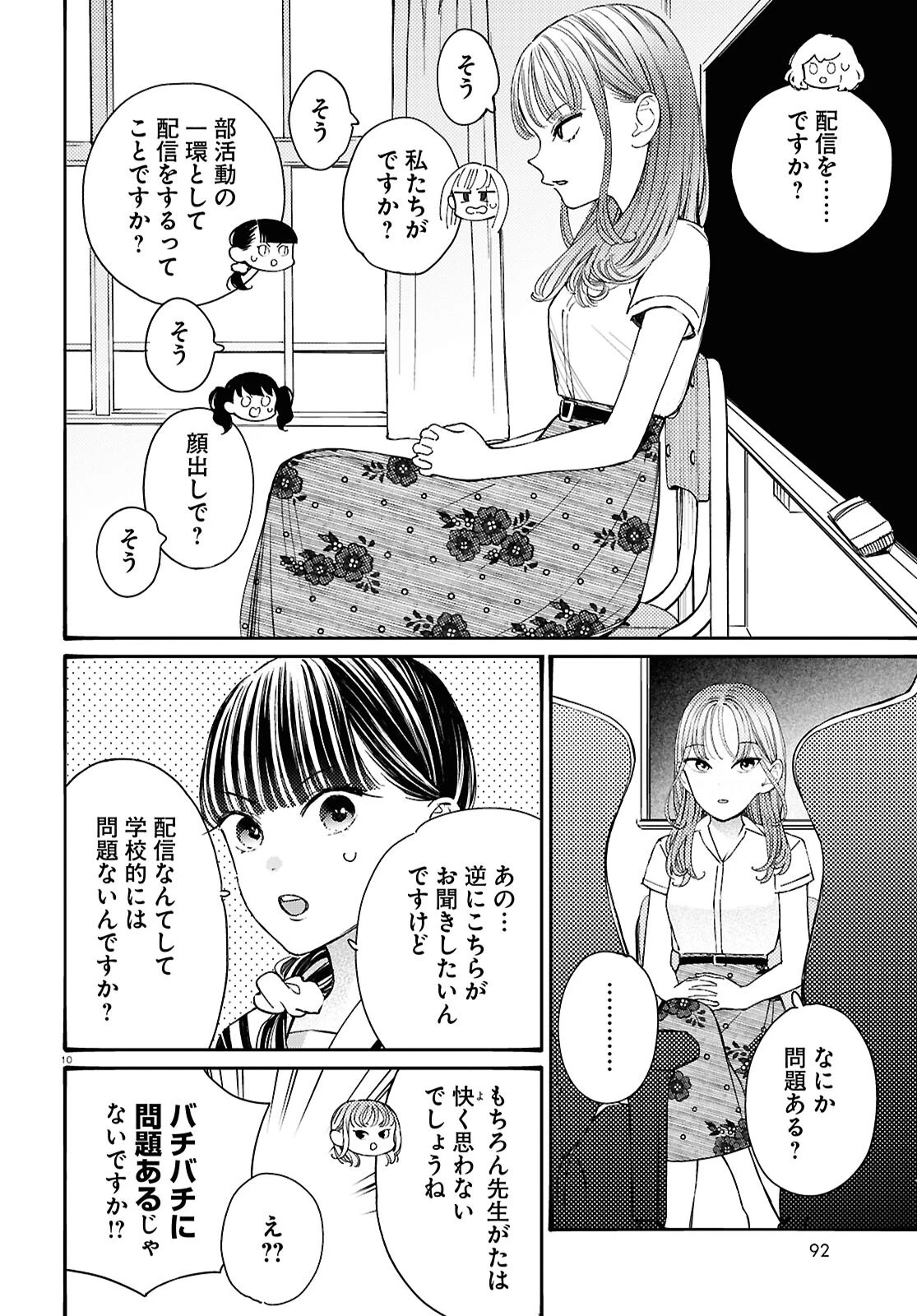 対ありでした。～お嬢さまは格闘ゲームなんてしない～ 第47話 - 10