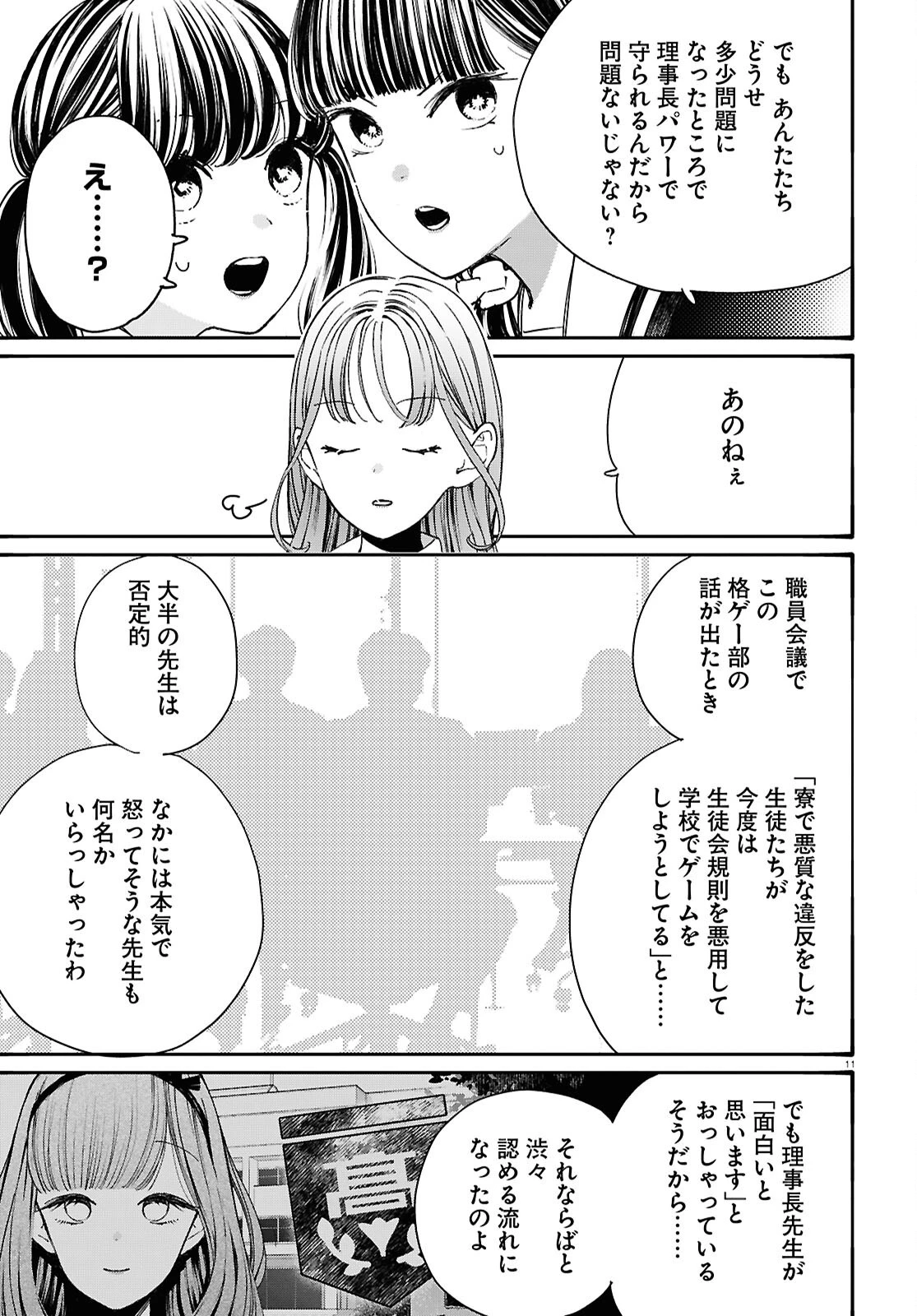 対ありでした。～お嬢さまは格闘ゲームなんてしない～ 第47話 - 11