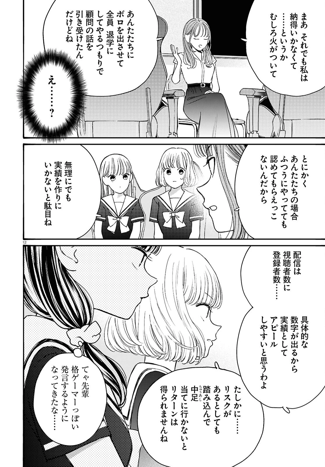 対ありでした。～お嬢さまは格闘ゲームなんてしない～ 第47話 - 12