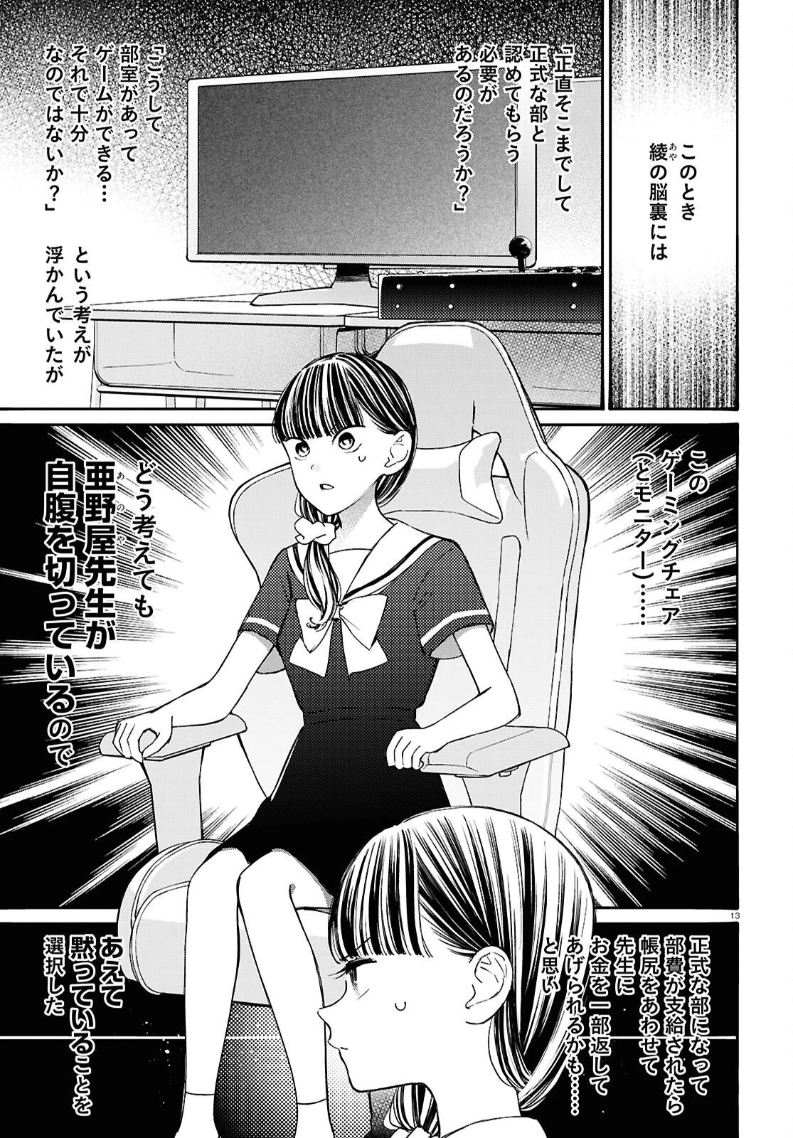 対ありでした。～お嬢さまは格闘ゲームなんてしない～ 第47話 - 13