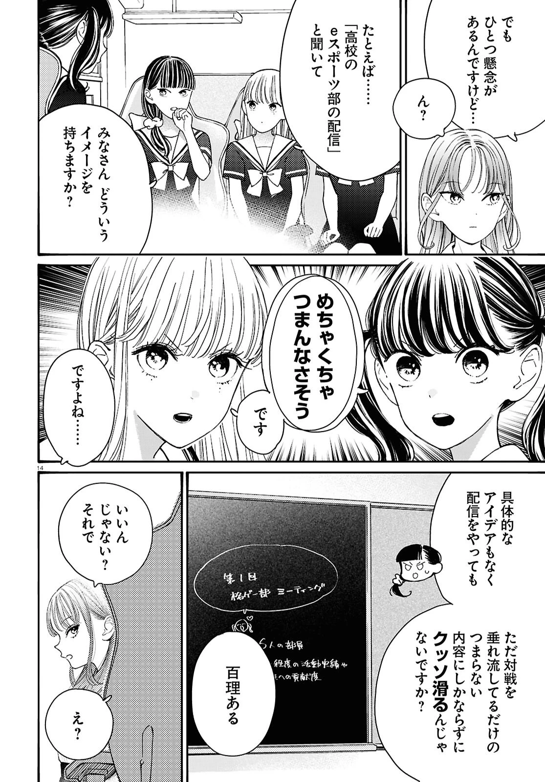 対ありでした。～お嬢さまは格闘ゲームなんてしない～ 第47話 - 14