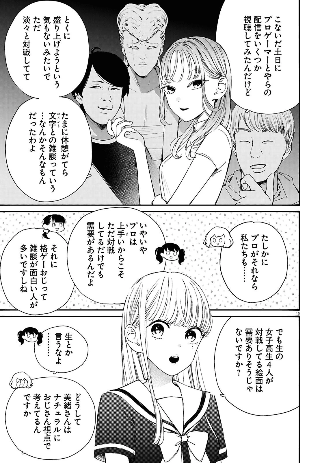 対ありでした。～お嬢さまは格闘ゲームなんてしない～ 第47話 - 15
