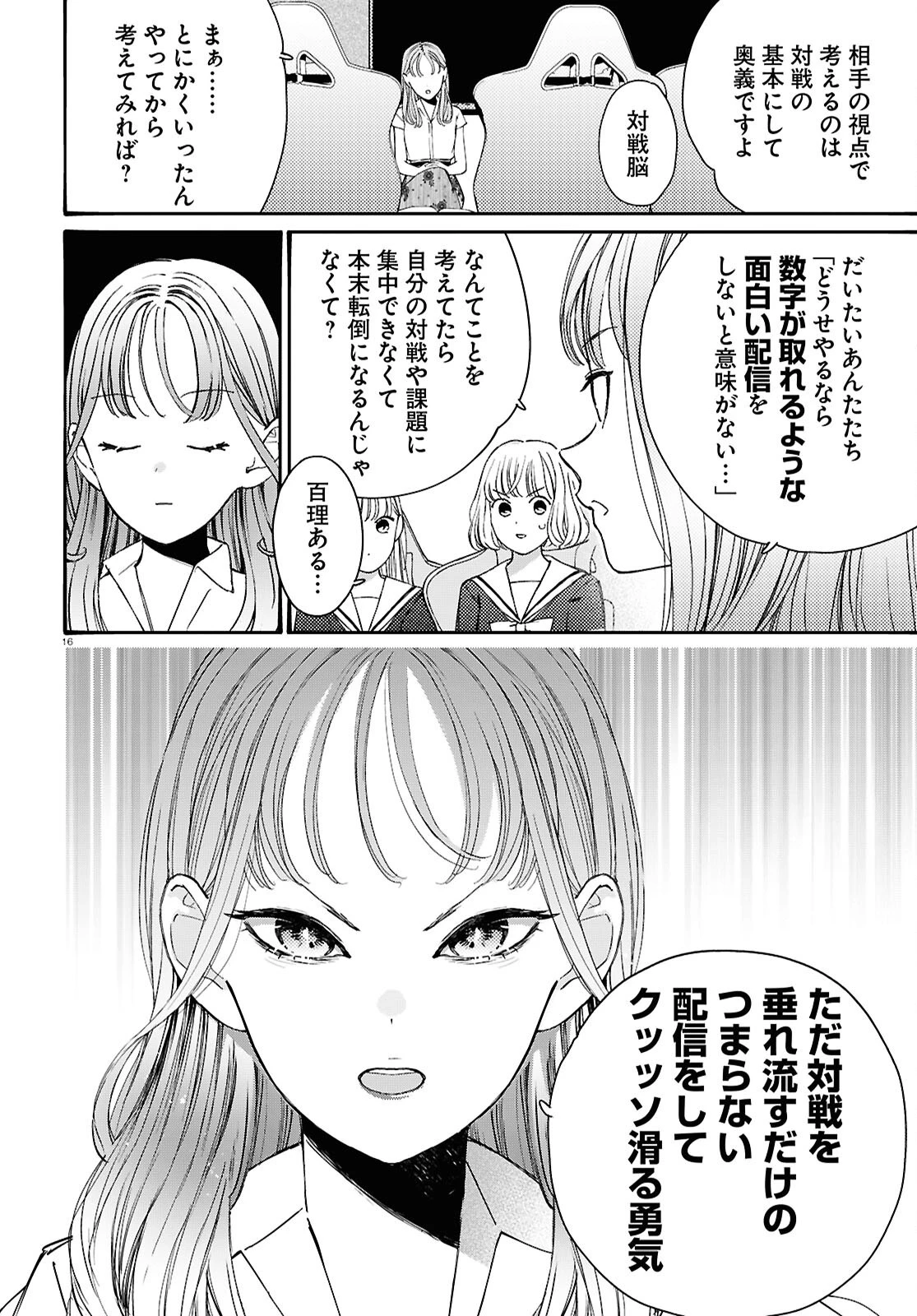 対ありでした。～お嬢さまは格闘ゲームなんてしない～ 第47話 - 16