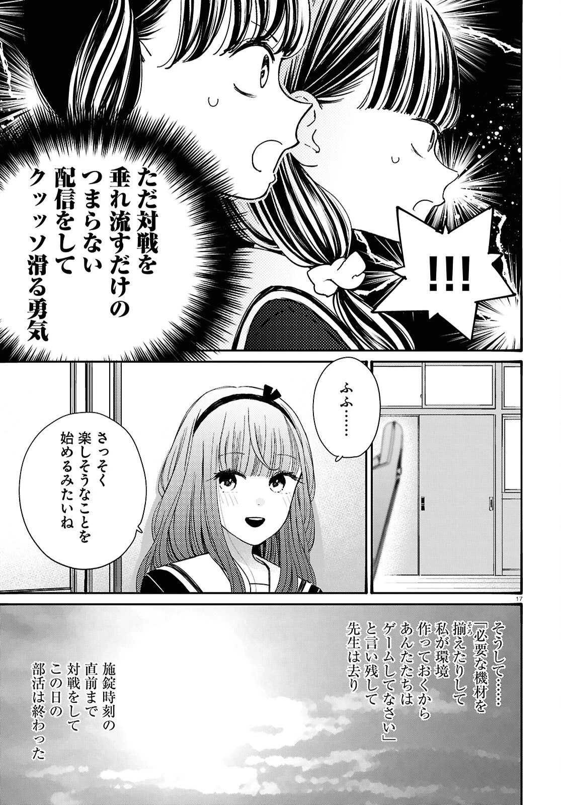 対ありでした。～お嬢さまは格闘ゲームなんてしない～ 第47話 - 17