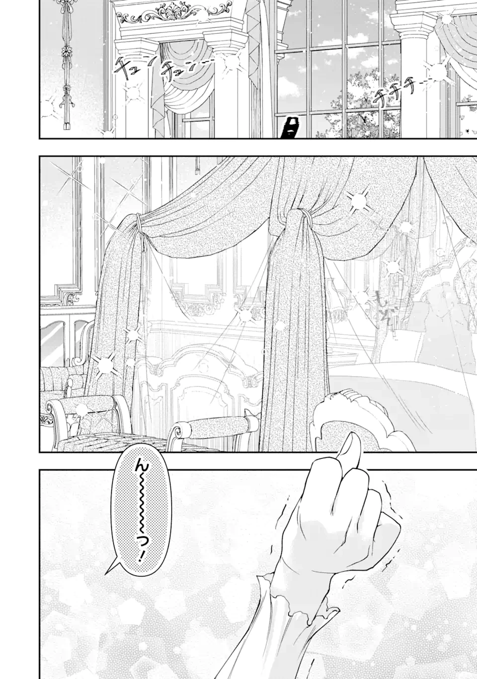 「君を愛することはない」と言った氷の魔術師様の片思い相手が、変装した私だった 第6.1話 - 2