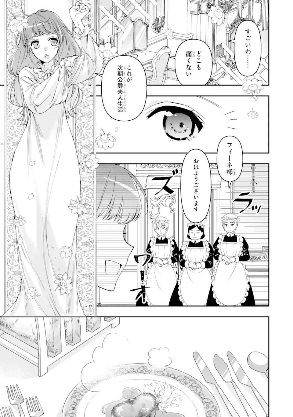 「君を愛することはない」と言った氷の魔術師様の片思い相手が、変装した私だった 第6.1話 - 3